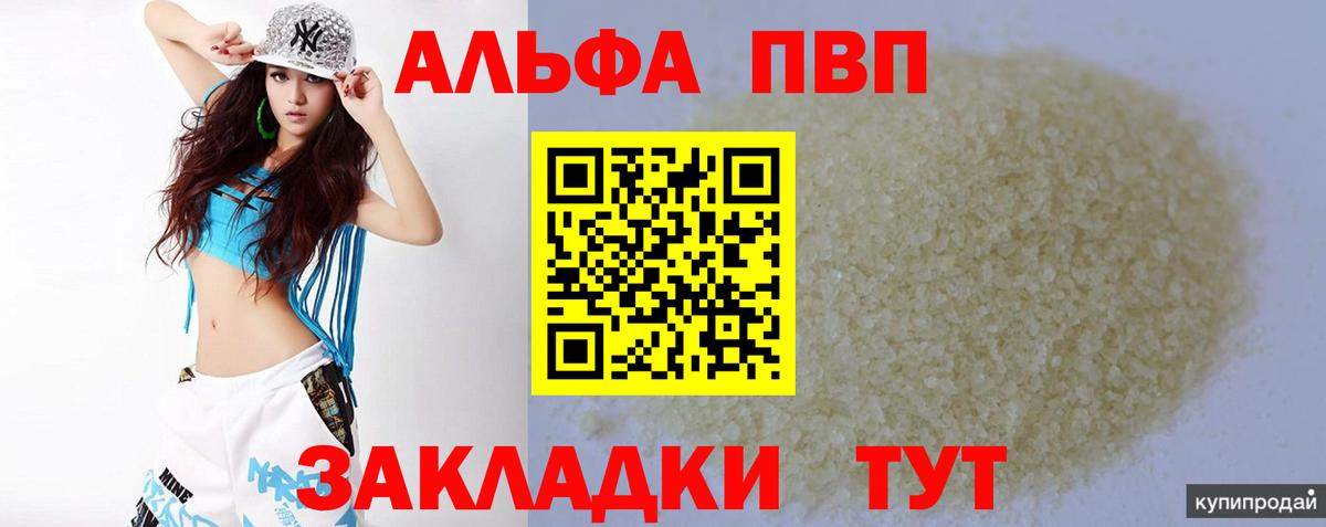 A PVP крисы CK  Каменск-Шахтинский  А ПВП  A PVP VHQ 