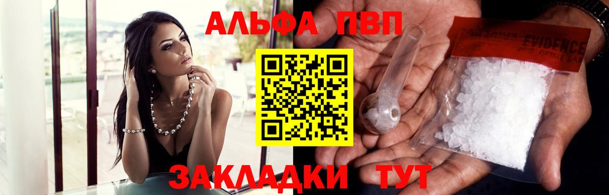 Каменск-Шахтинский  A PVP Соль  А ПВП Crystall  Вход с VPN  Alfa_PVP Соль 