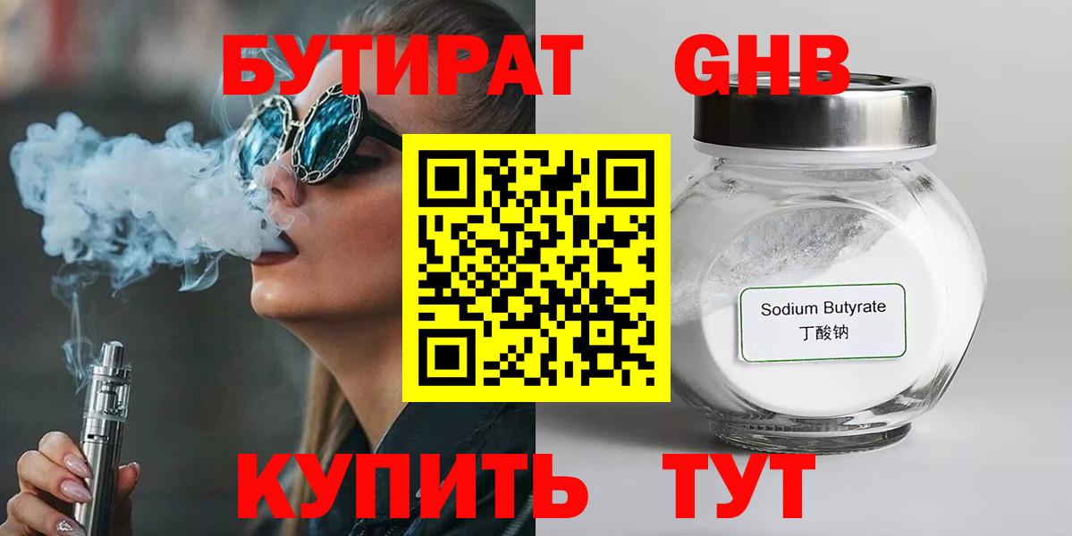 Каменск-Шахтинский  Бутират буратино  Бутират  Вход с VPN 