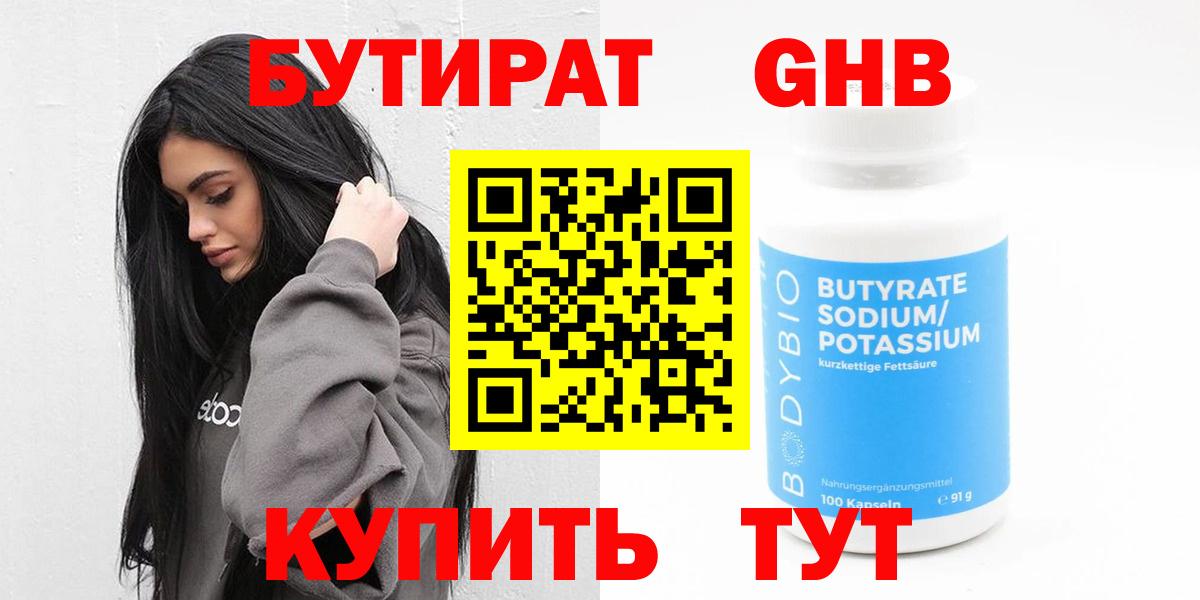 БУТИРАТ буратино Каменск-Шахтинский