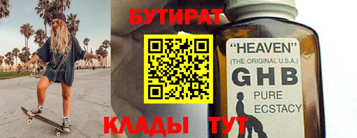 БУТИРАТ оксибутират  Каменск-Шахтинский 