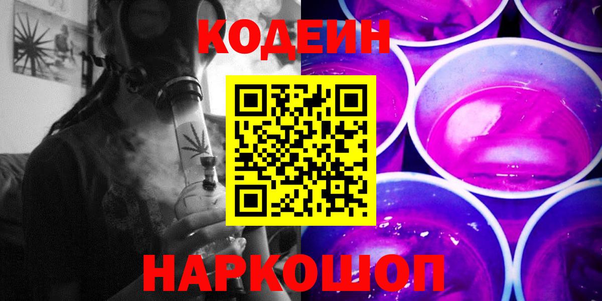 Кодеиновый сироп Lean Purple Drank Каменск-Шахтинский
