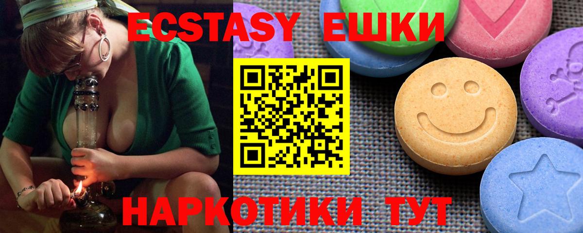 Экстази 250 мг  Экстази 300 mg  Каменск-Шахтинский  Вход с VPN 