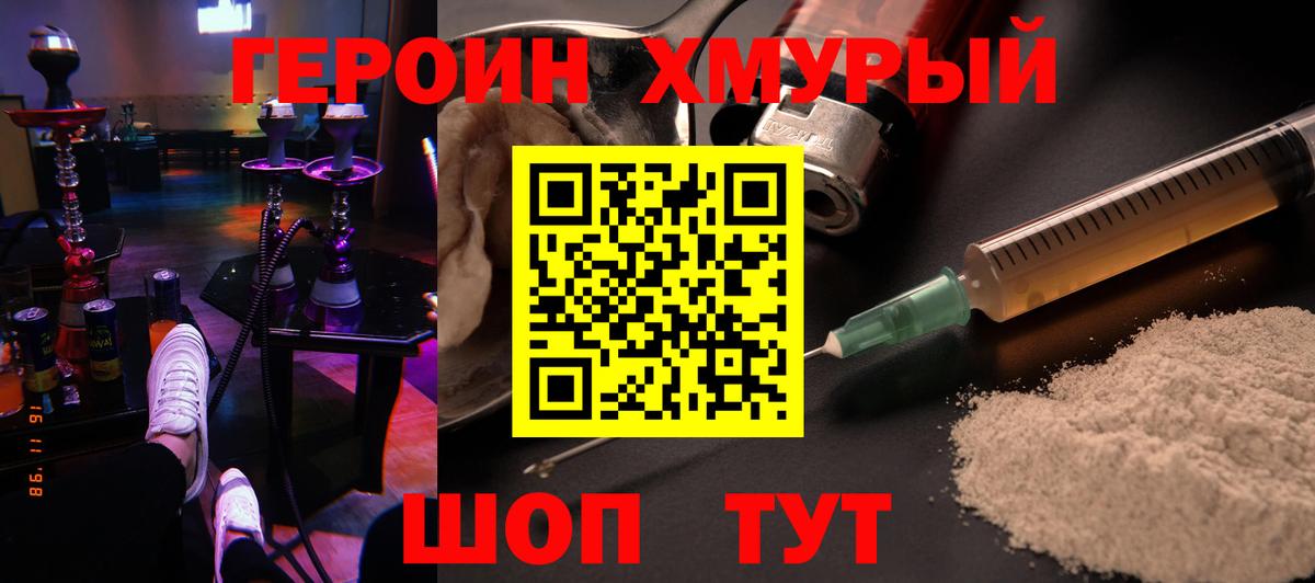 ГЕРОИН Афган Каменск-Шахтинский