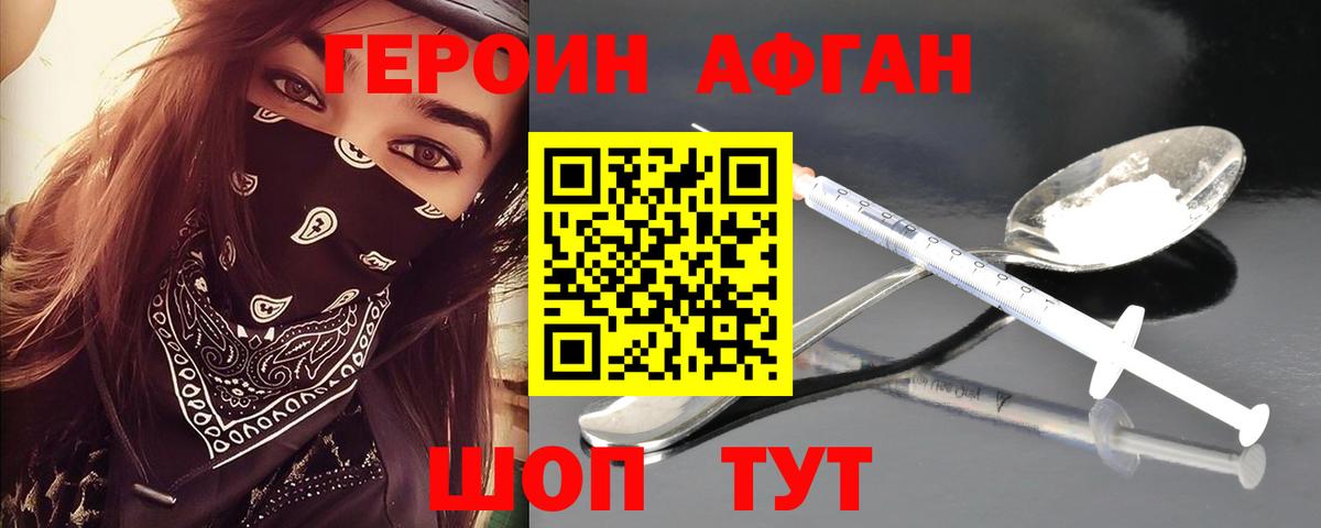 Каменск-Шахтинский  Героин афганец  Вход с VPN 