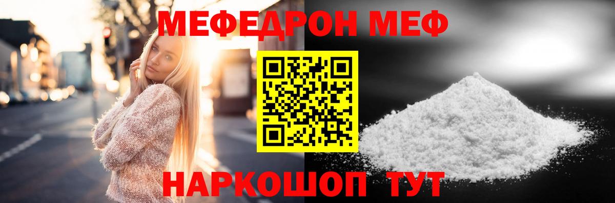 купить наркотики цена  Каменск-Шахтинский  Мефедрон мука 