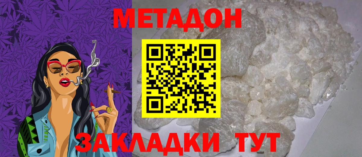 МЕТАДОН VHQ  Вход с VPN  Каменск-Шахтинский  Метадон мёд 