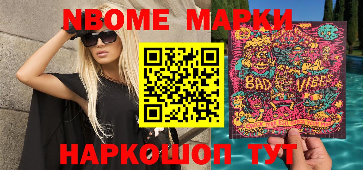 Марки NBOMe 1500мкг Каменск-Шахтинский